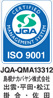 ISO 9001　JQA-QMA13312　島根ナカバヤシ株式会社　出雲・平田・松江・掛合・佐田